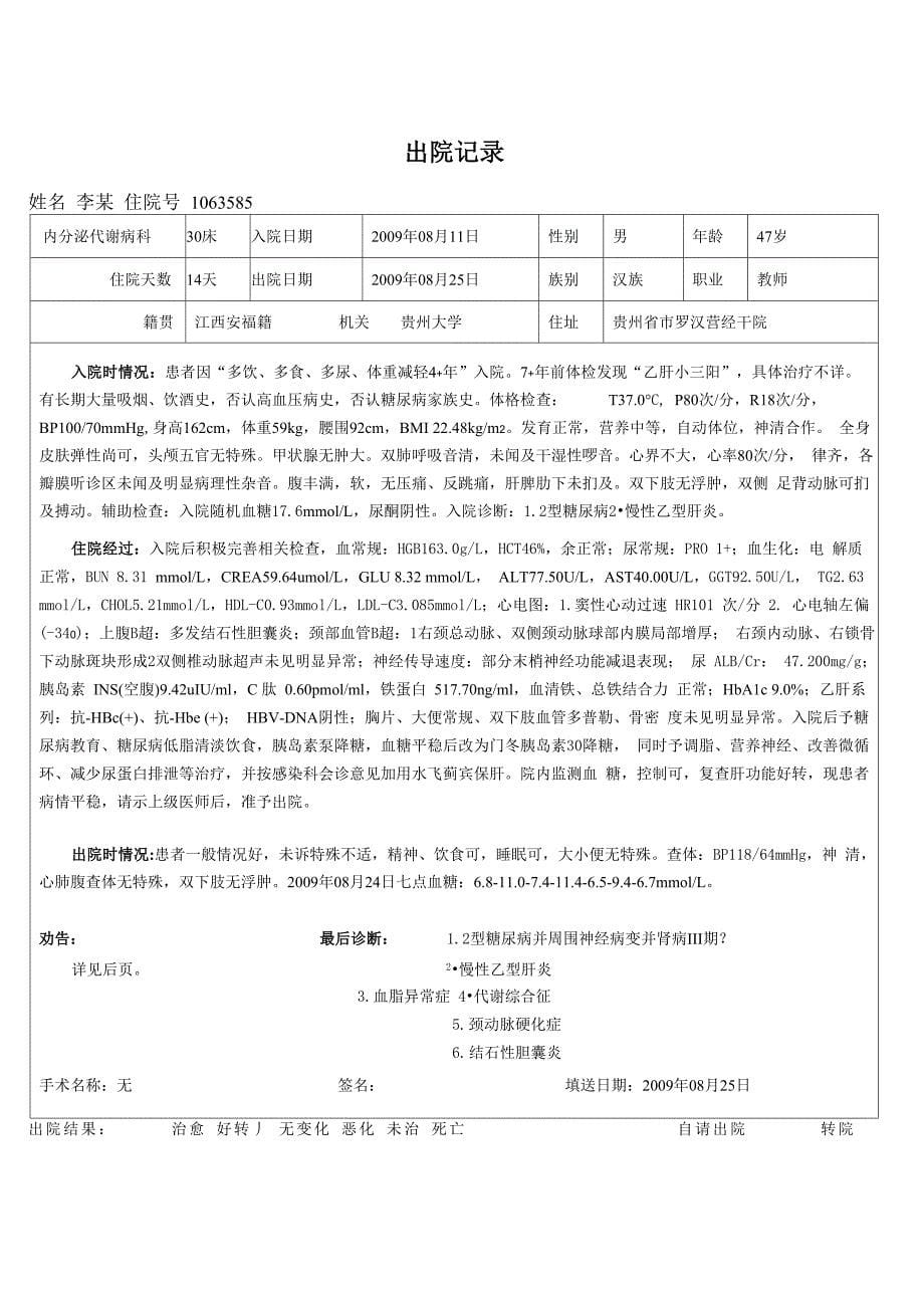 医学院附属医院病历打印格式基本要求 病历摸板_第5页