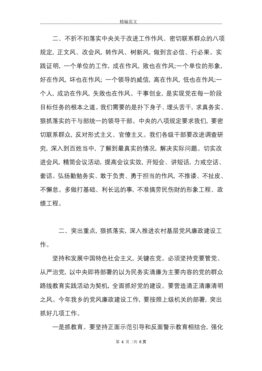 2021年党风廉政专题党课讲稿_第4页