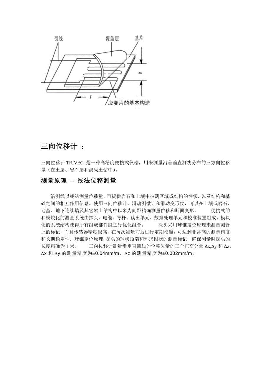 土木工程结构试验设备使用与介绍_第5页