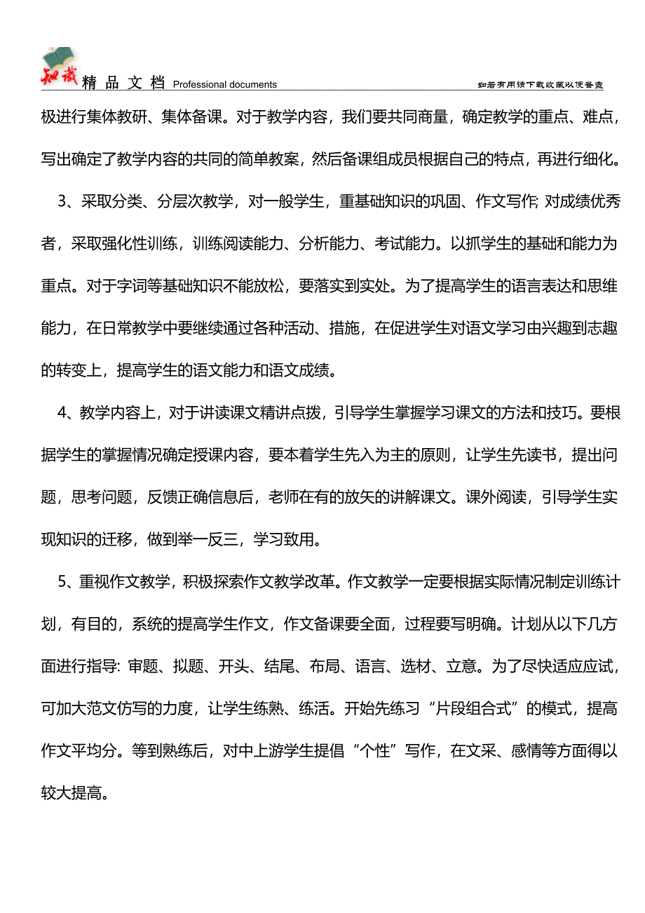 推荐：2019—2019学年第一学期语文教学计划.doc_第2页