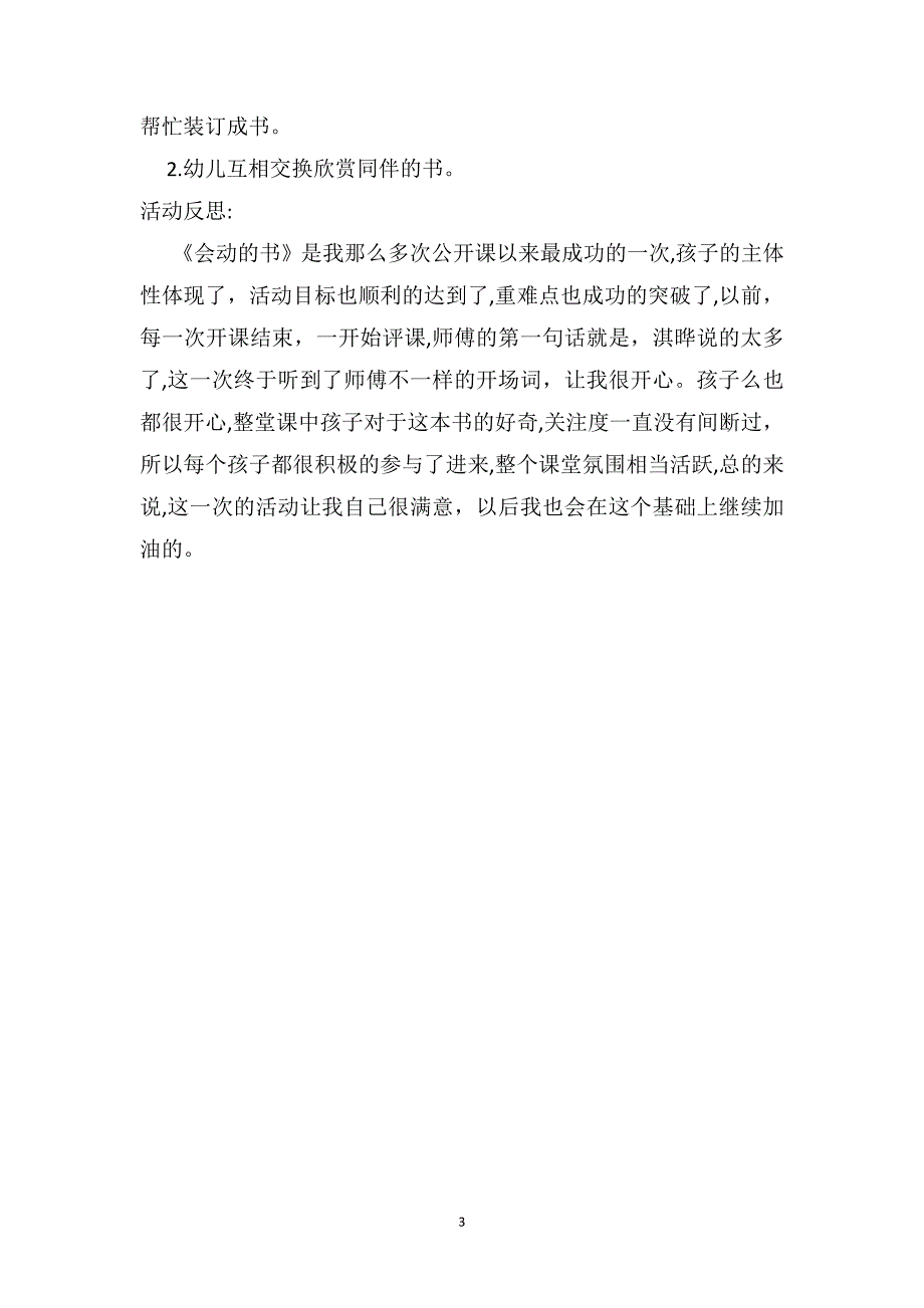 中班美术教案及教学反思会动的书_第3页