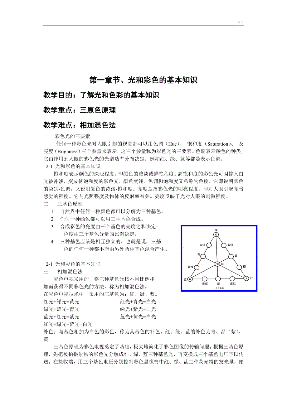 摄影摄像基础教案_第2页