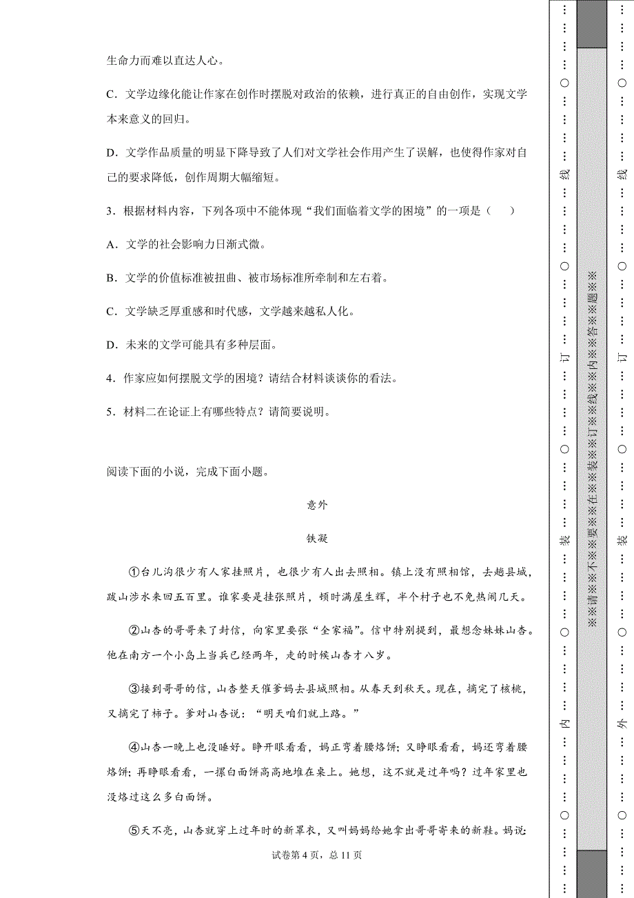 2020-2021学年度山东某校高二期末试题.docx_第4页