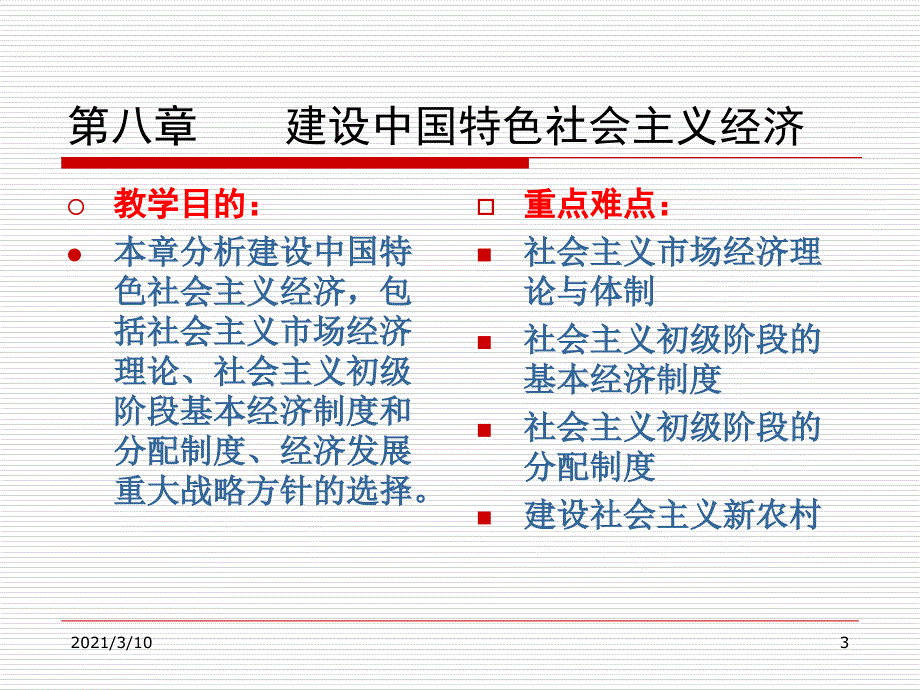 建立社会主义市场经济体制revised_第3页