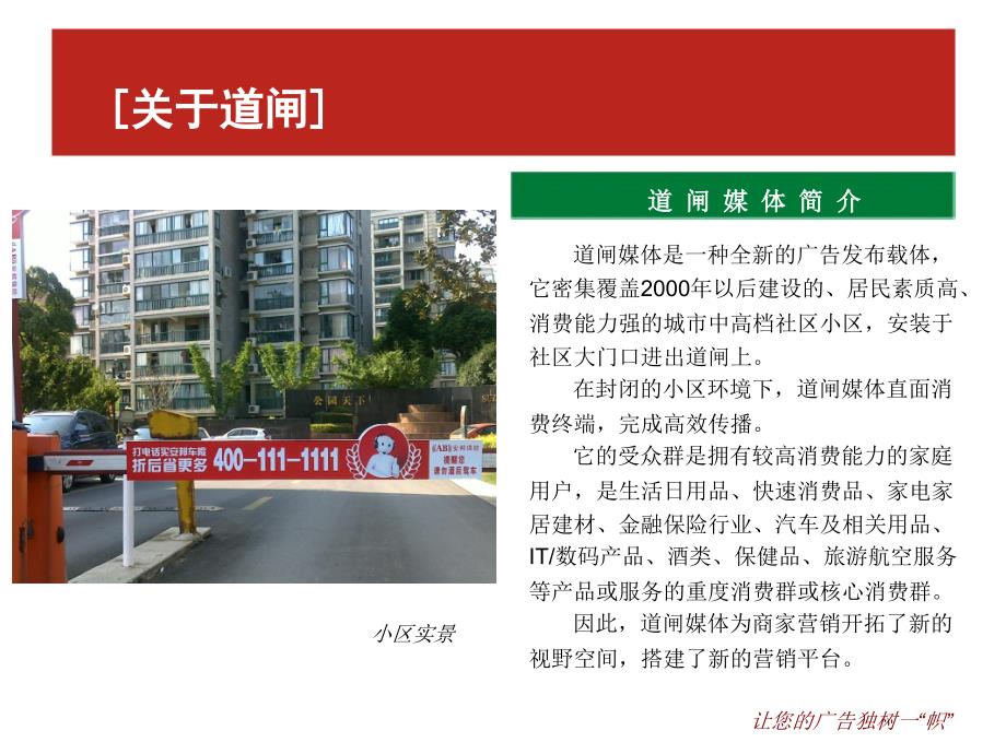 苏州小区道闸媒体简介_第4页