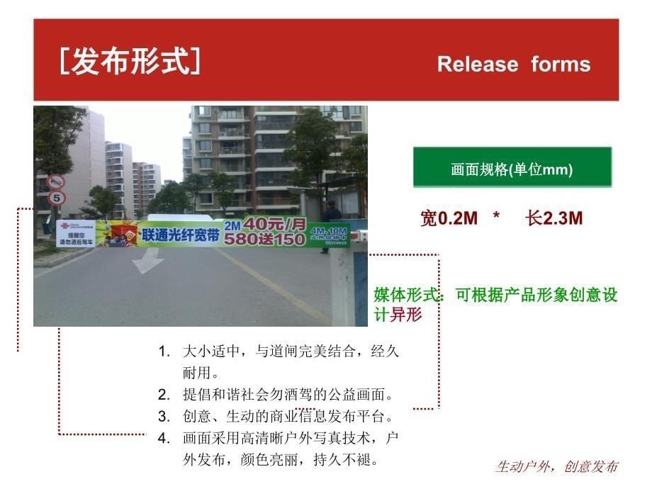 苏州小区道闸媒体简介_第5页