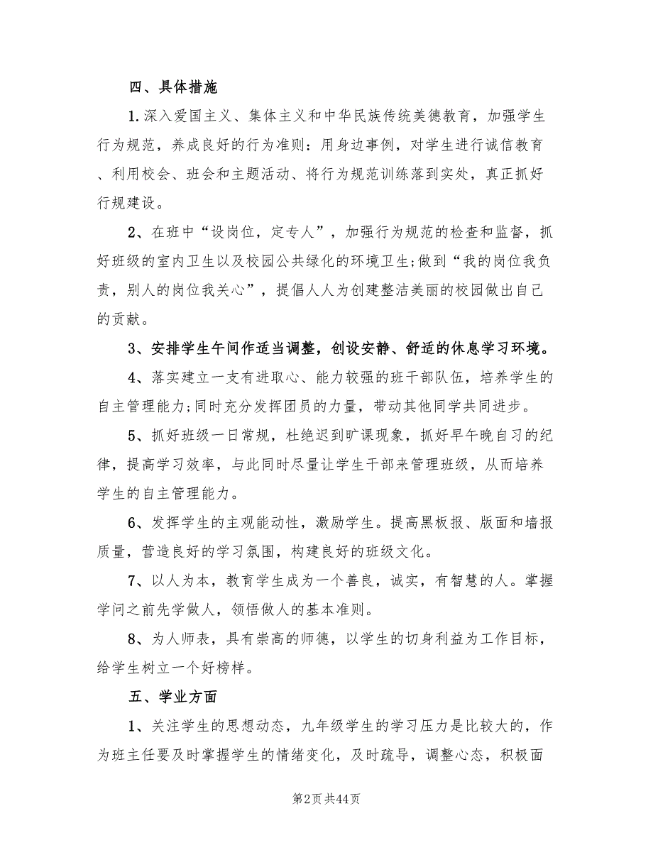 初中九年级班主任工作计划书(13篇)_第2页