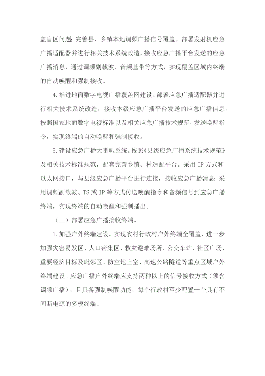 应急广播体系建设实施方案_第3页