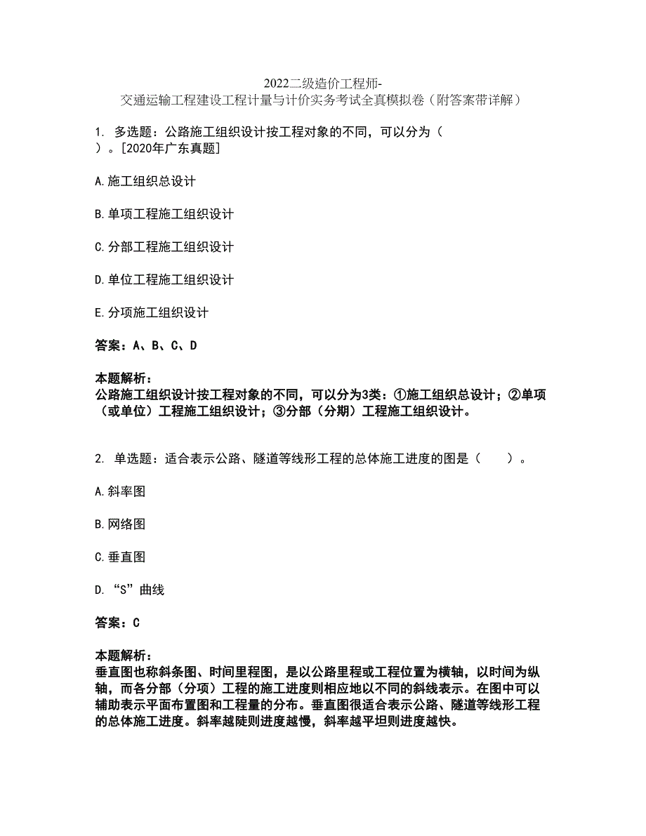 2022二级造价工程师-交通运输工程建设工程计量与计价实务考试全真模拟卷50（附答案带详解）_第1页