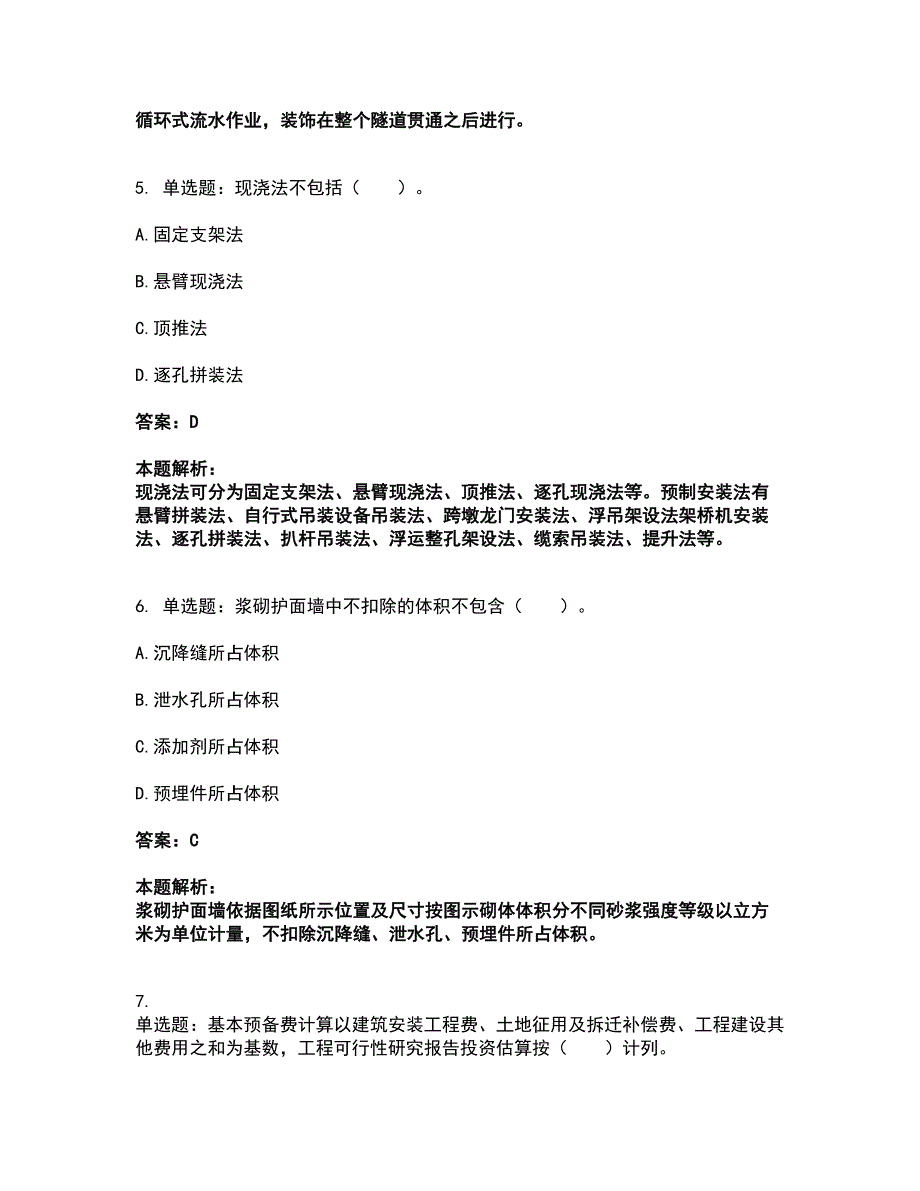 2022二级造价工程师-交通运输工程建设工程计量与计价实务考试全真模拟卷50（附答案带详解）_第3页