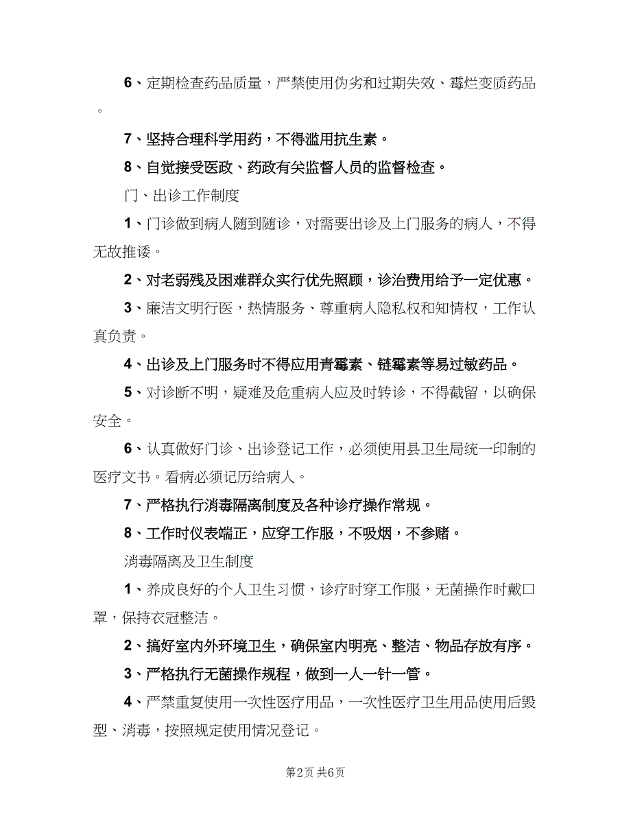 学校医务室管理制度常用版（三篇）_第2页