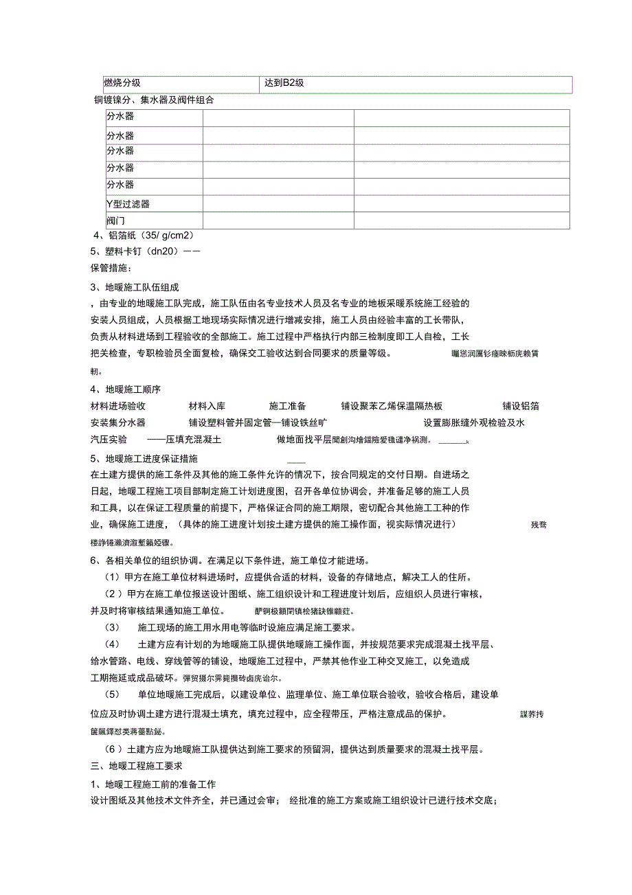 地暖施工组织设计_第2页