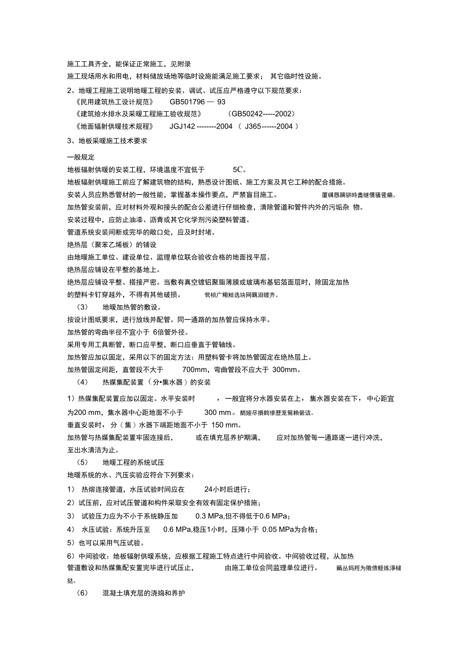 地暖施工组织设计_第3页