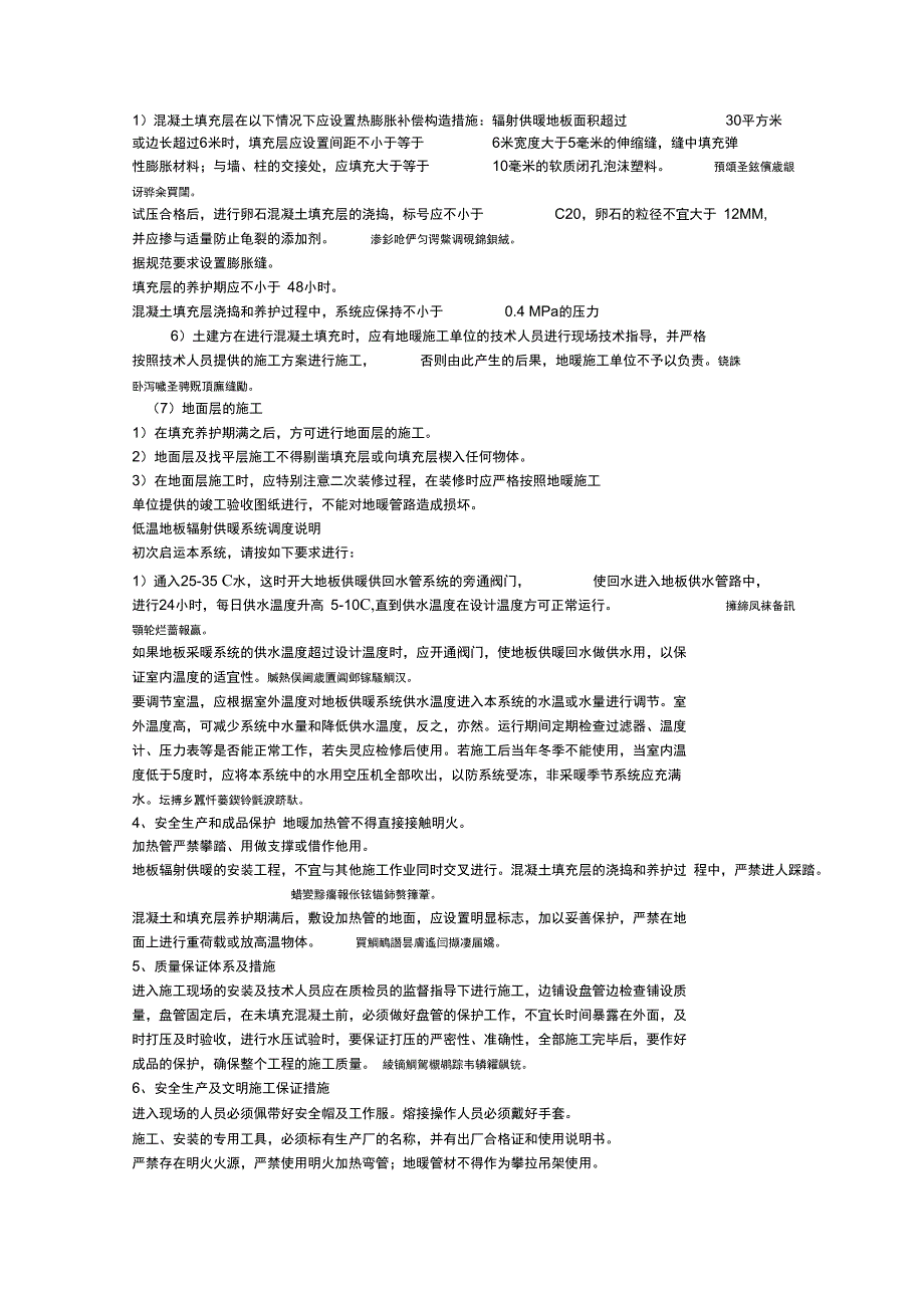 地暖施工组织设计_第4页