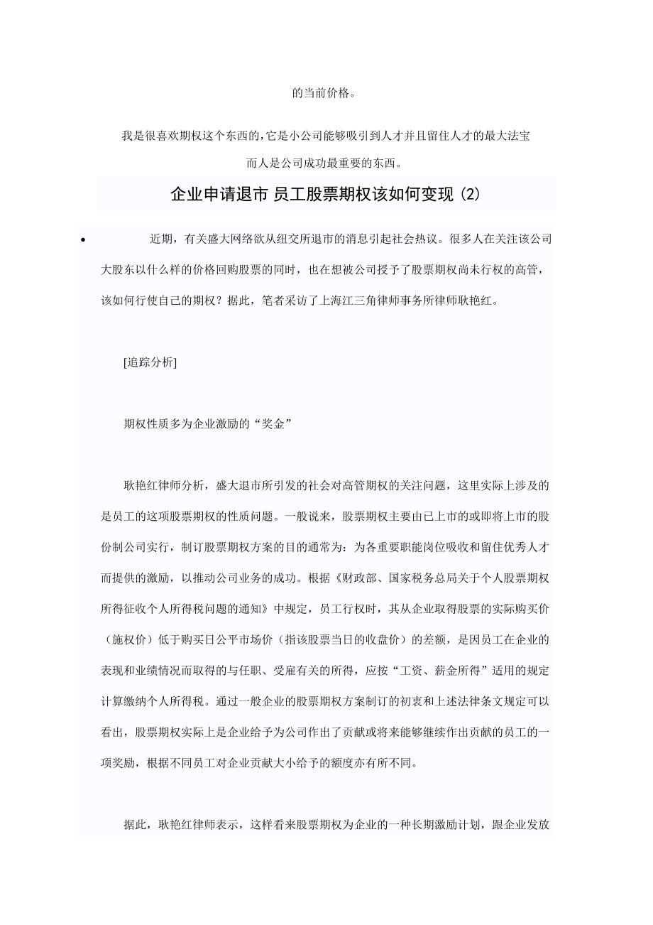 公司应该如何给员工期权.doc_第4页