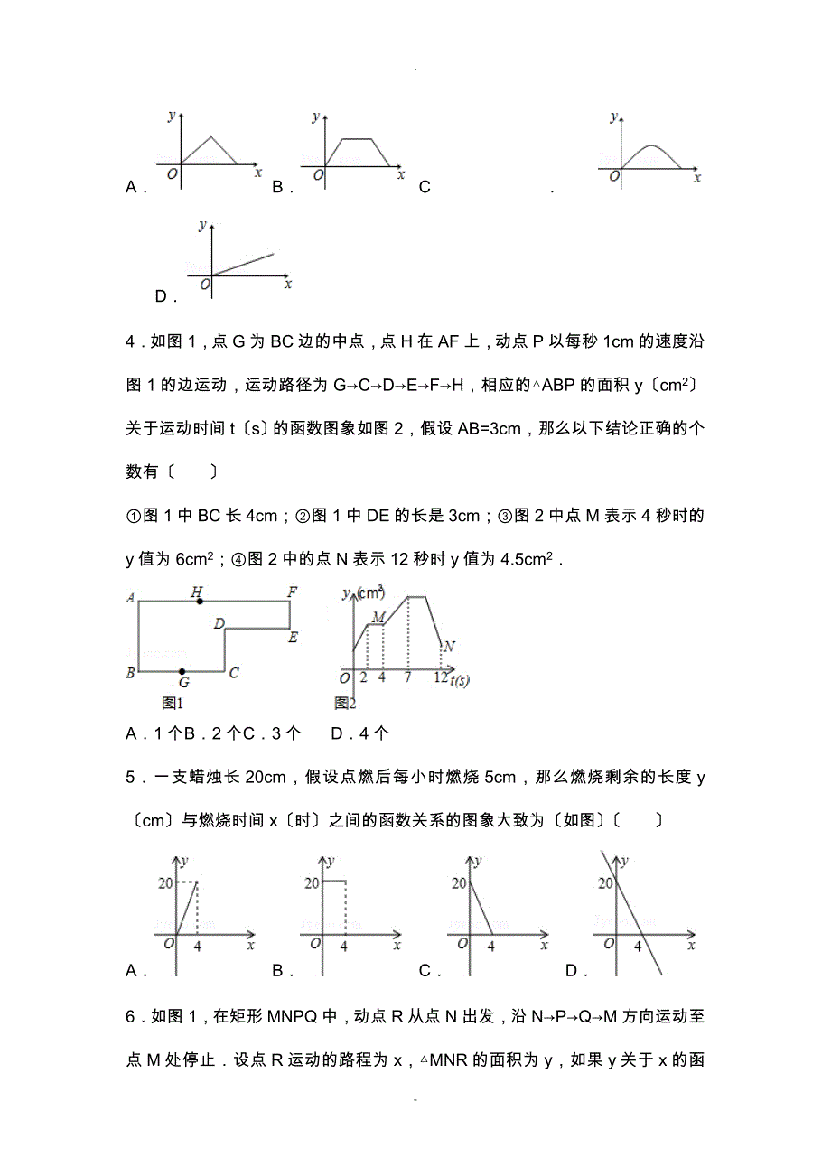 七年级上册变量之间的关系练习题_第2页