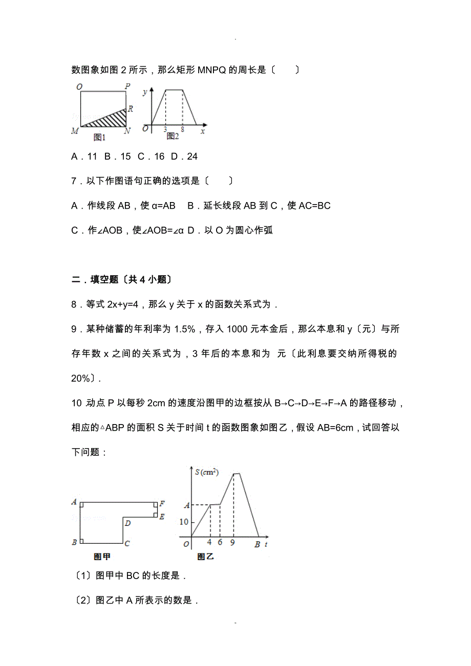 七年级上册变量之间的关系练习题_第3页