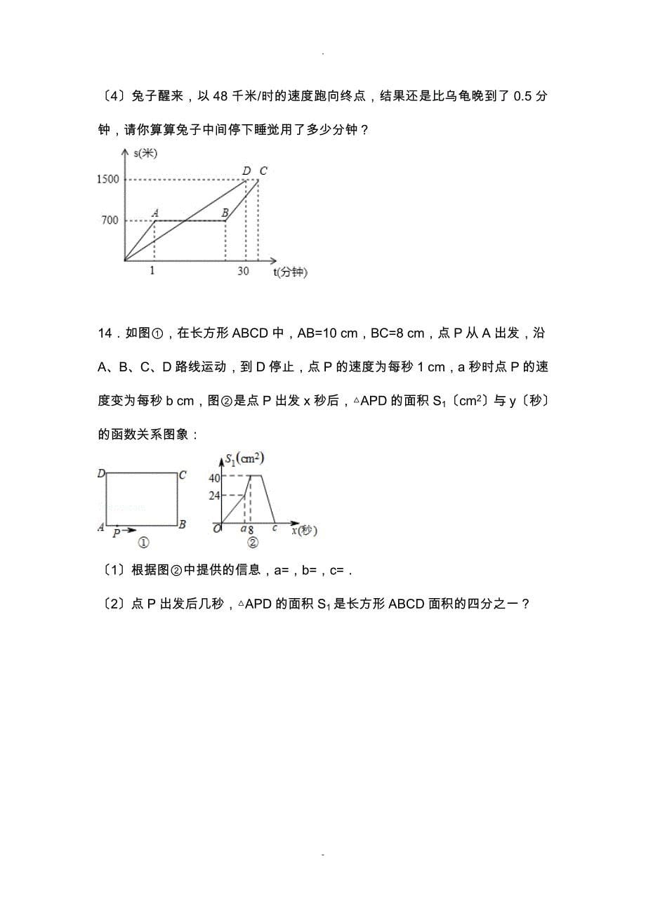 七年级上册变量之间的关系练习题_第5页