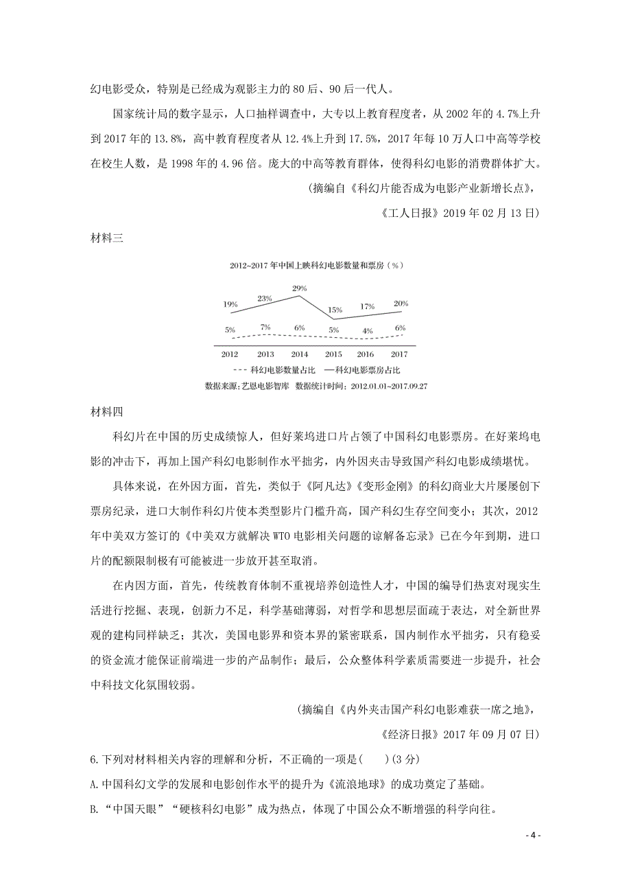 （全国通用版）2020版高考语文 考前冲刺必考题型六周循环练辑42 语言文字运用5+实用类文本阅读1+诗歌鉴赏1+作文审题1（含解析）_第4页