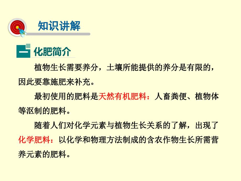 第11单元课题2化学肥料_第3页