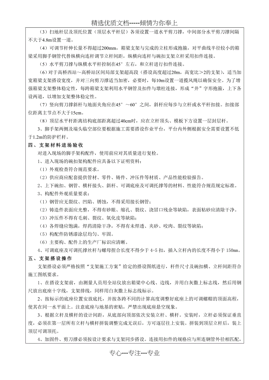 箱梁支架安全技术交底_第2页