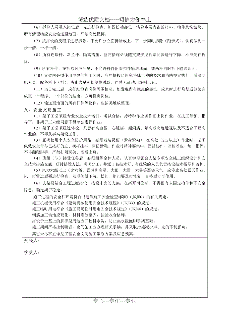 箱梁支架安全技术交底_第4页