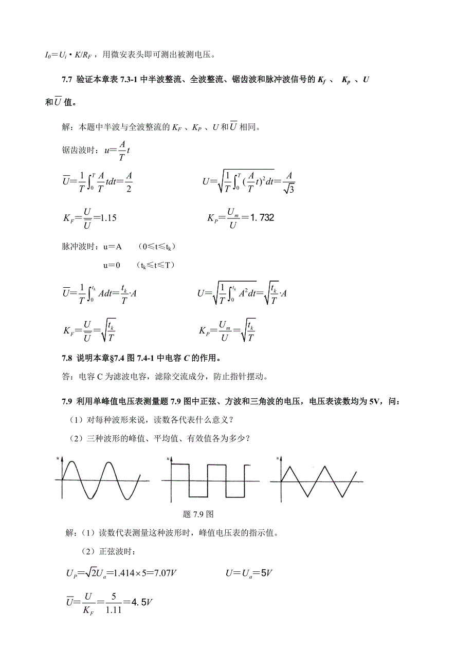 习--题--七_第3页