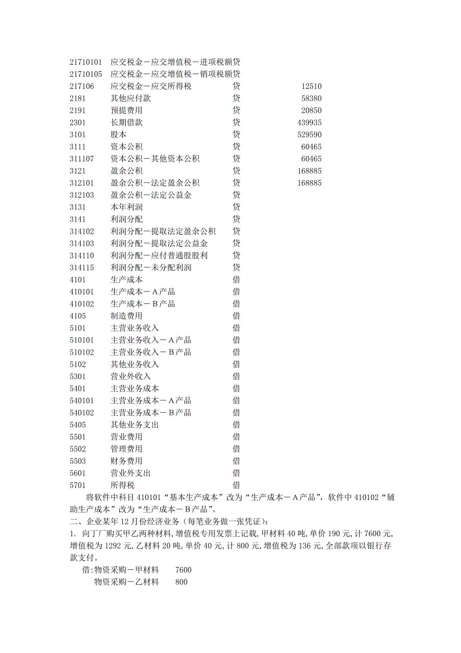 第四季度山东会计从业初级电算化实务操作真题_第2页