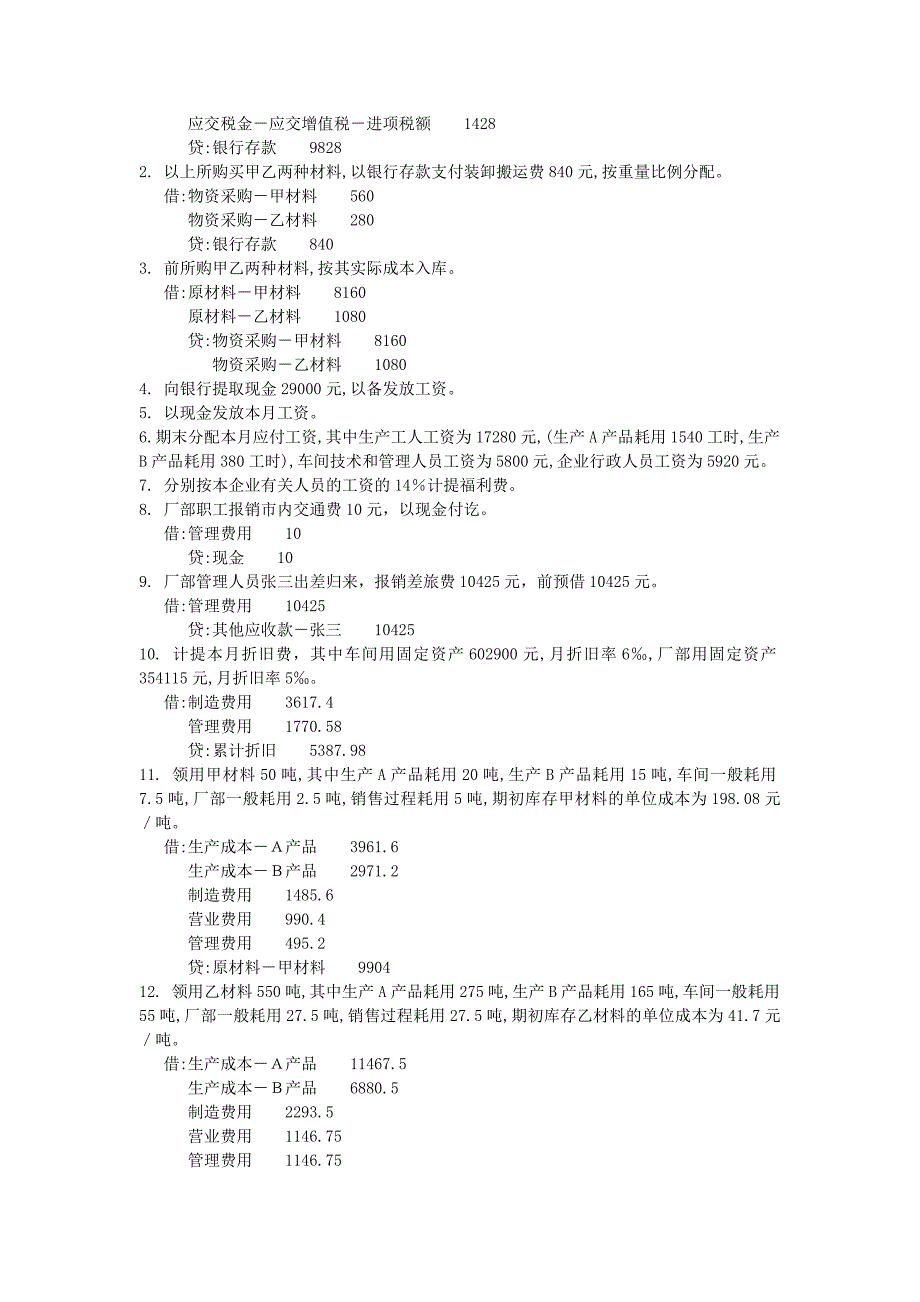 第四季度山东会计从业初级电算化实务操作真题_第3页