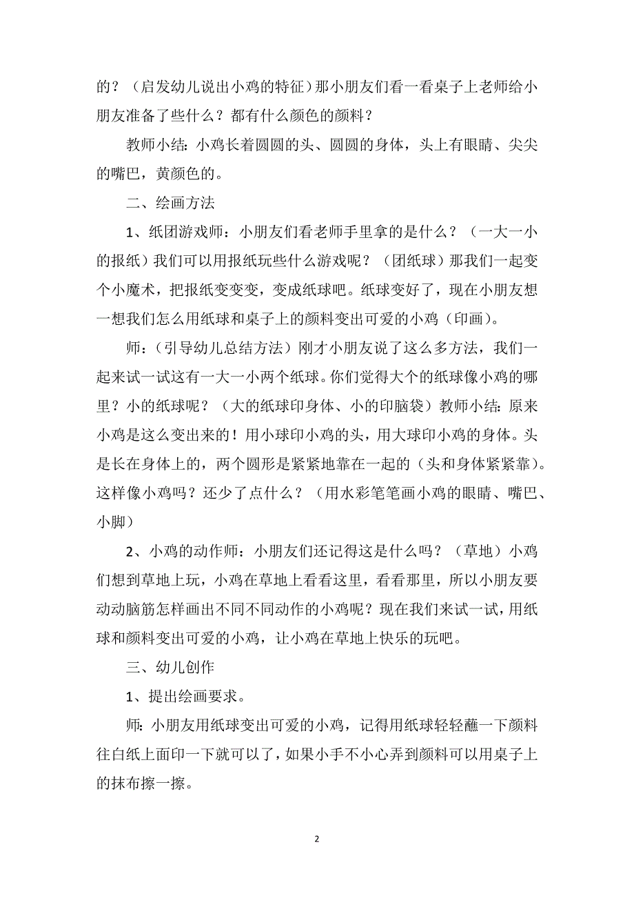 幼儿小班美术课教案《可爱的小鸡》_第2页