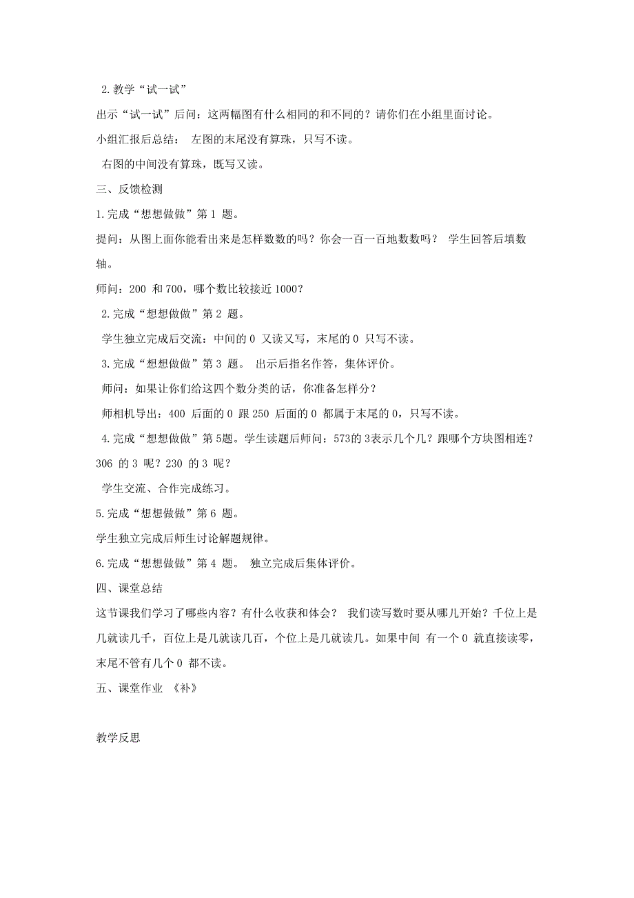 2015春二年级数学下册 第四单元《认识万以内的数》教案 苏教版_第3页