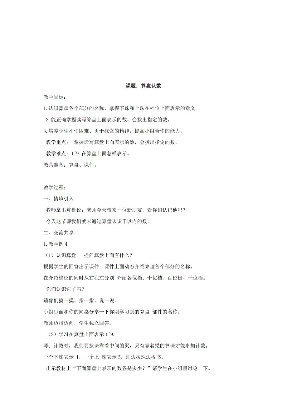 2015春二年级数学下册 第四单元《认识万以内的数》教案 苏教版_第4页