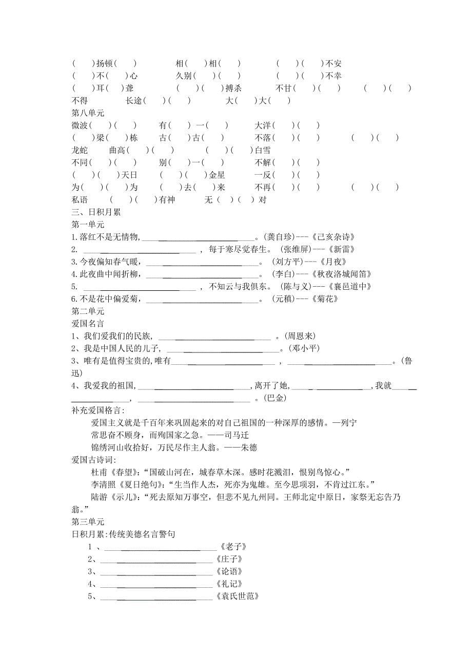 教育专题：2015年人教版六年级语文上册单元分类复习资料_第5页