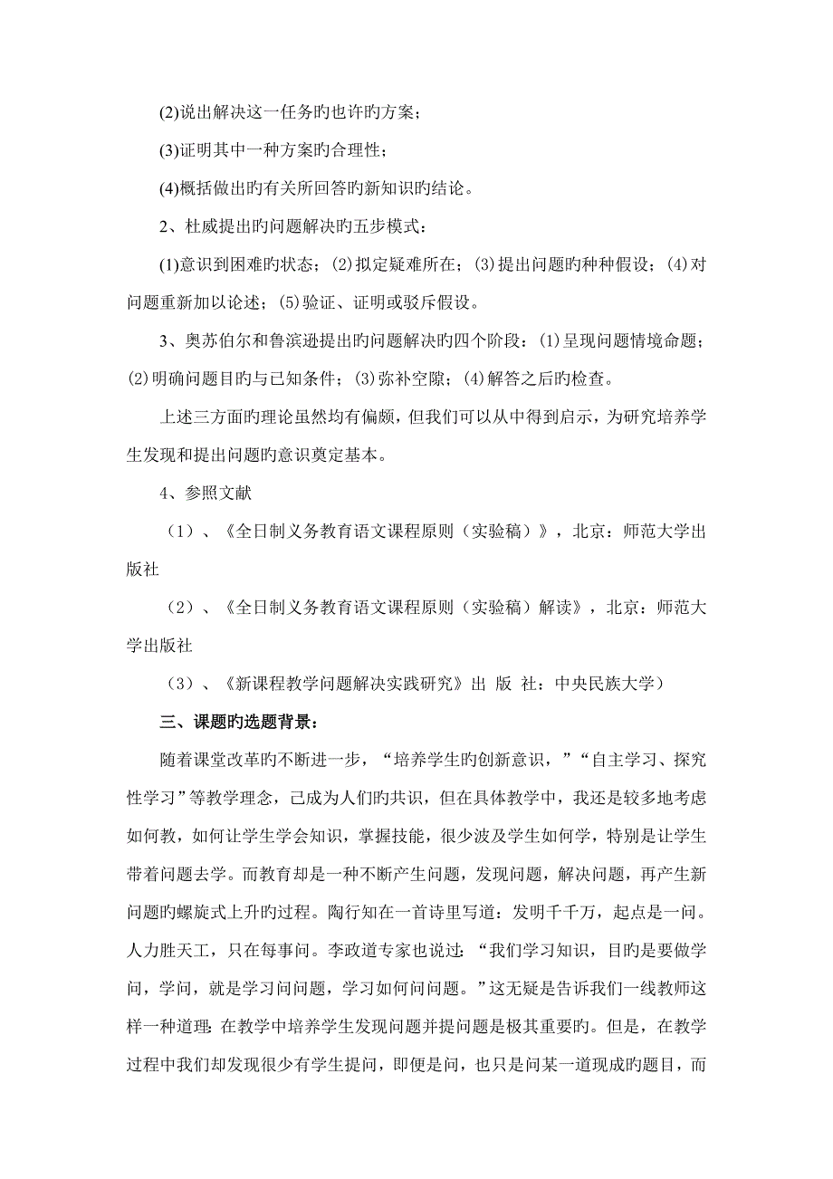 学生发现问题并提出问题能力培养课题专题研究实施专题方案_第2页