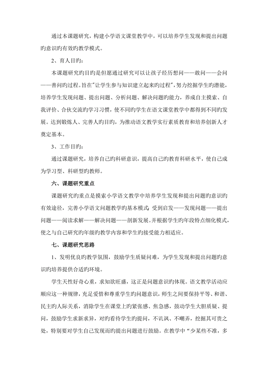 学生发现问题并提出问题能力培养课题专题研究实施专题方案_第4页