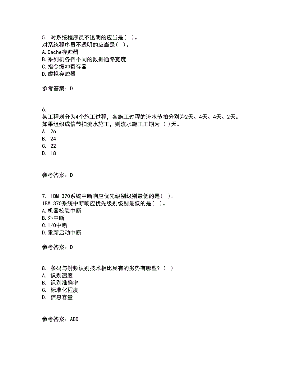 西北工业大学21秋《组成与系统结构》在线作业二满分答案75_第2页