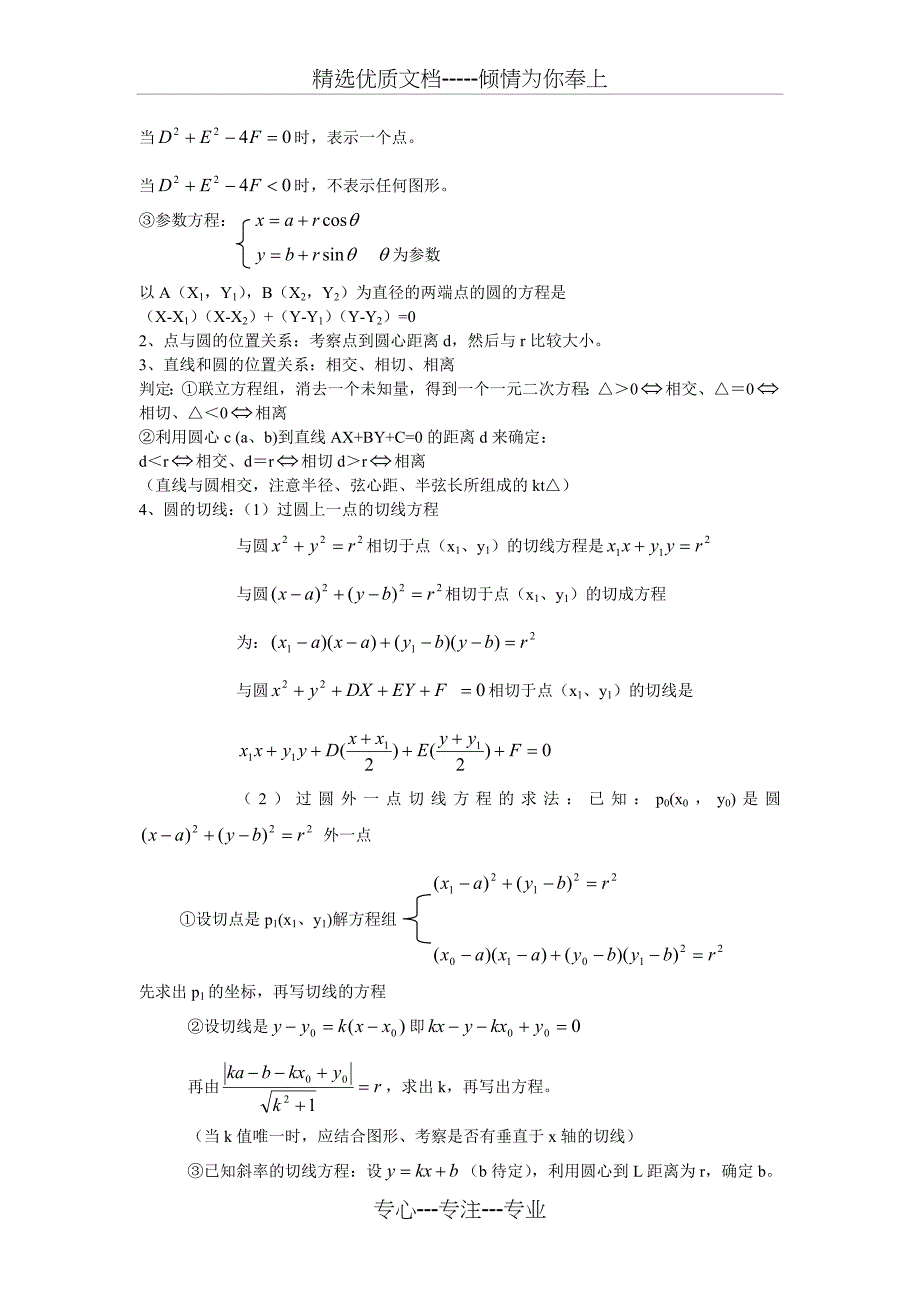 高三总复习直线与圆的方程知识点总结及典型例题_第4页