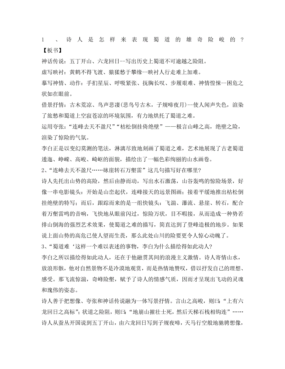 高中语文2.4蜀道难第二课时教案新人教版必修3_第3页