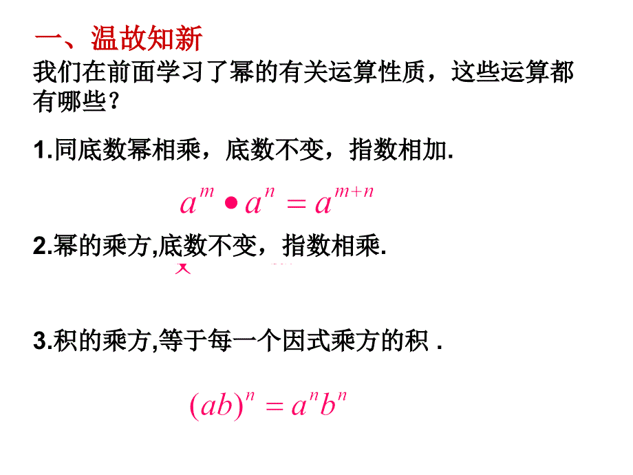 81幂的运算（4）_第2页