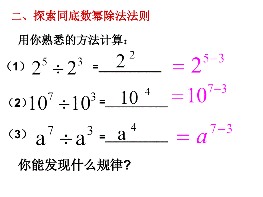 81幂的运算（4）_第3页