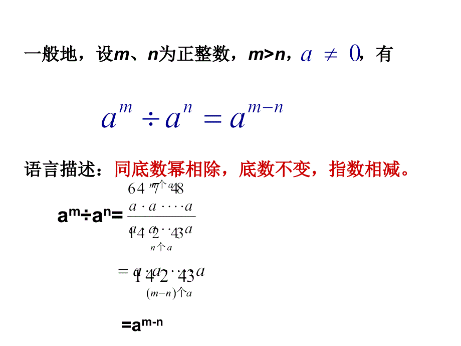 81幂的运算（4）_第4页