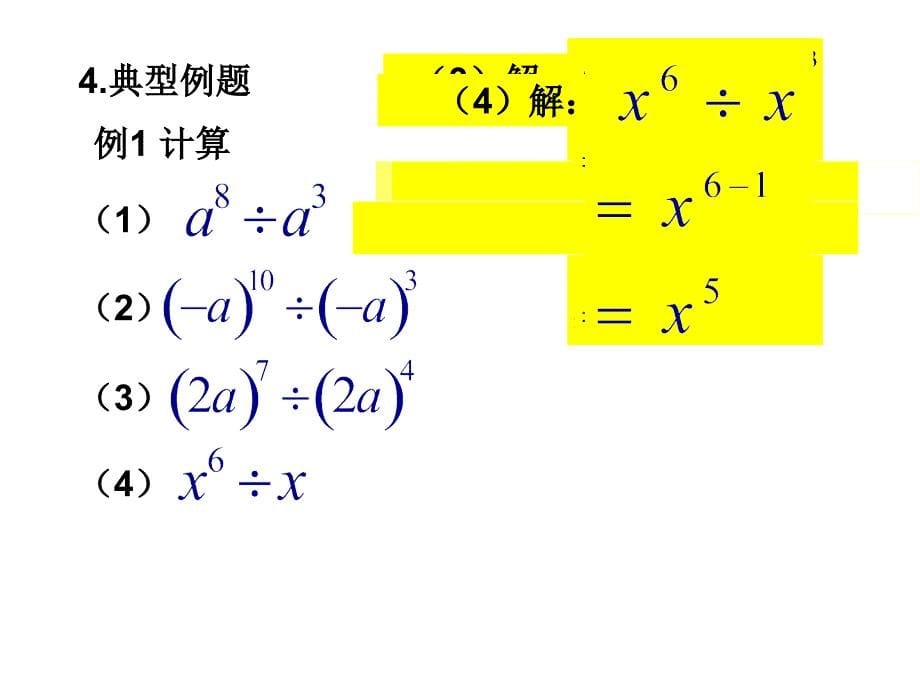 81幂的运算（4）_第5页