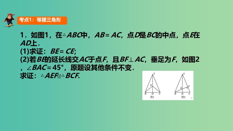 中考数学 第19讲 特殊三角形课件.ppt_第2页