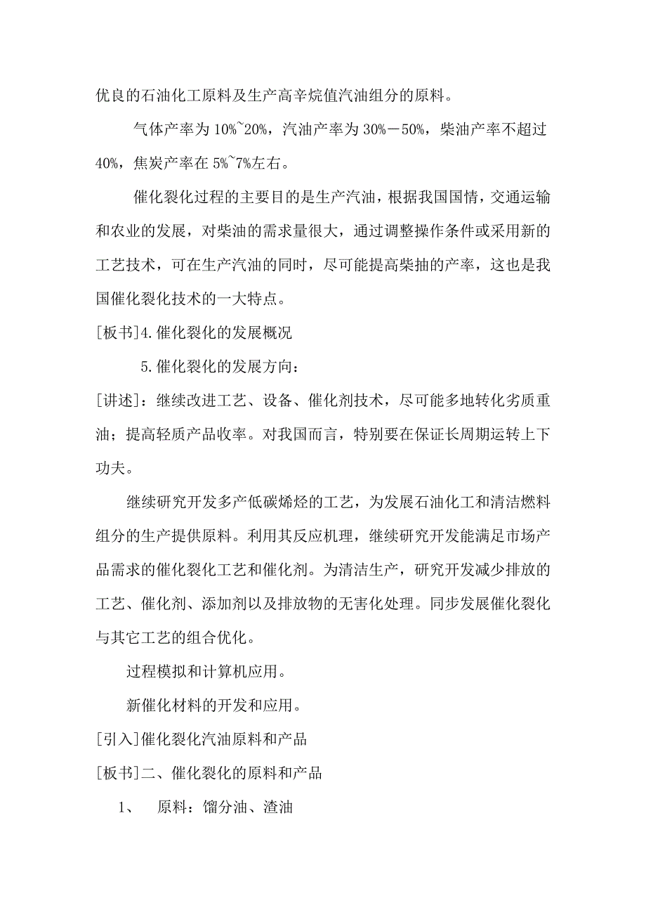 催化裂化的工艺特点及基本原理_第3页