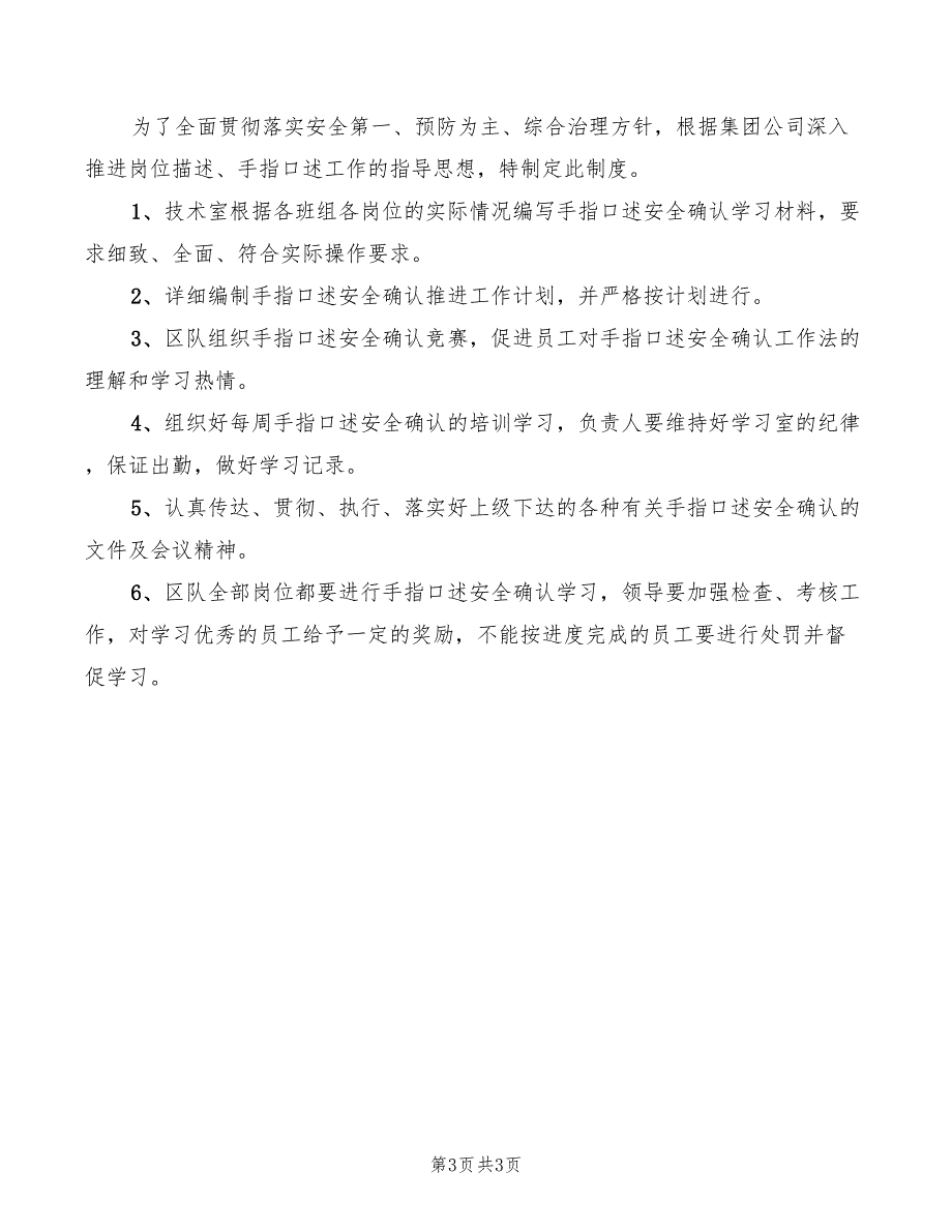 2022年班组“五大员”职责_第3页