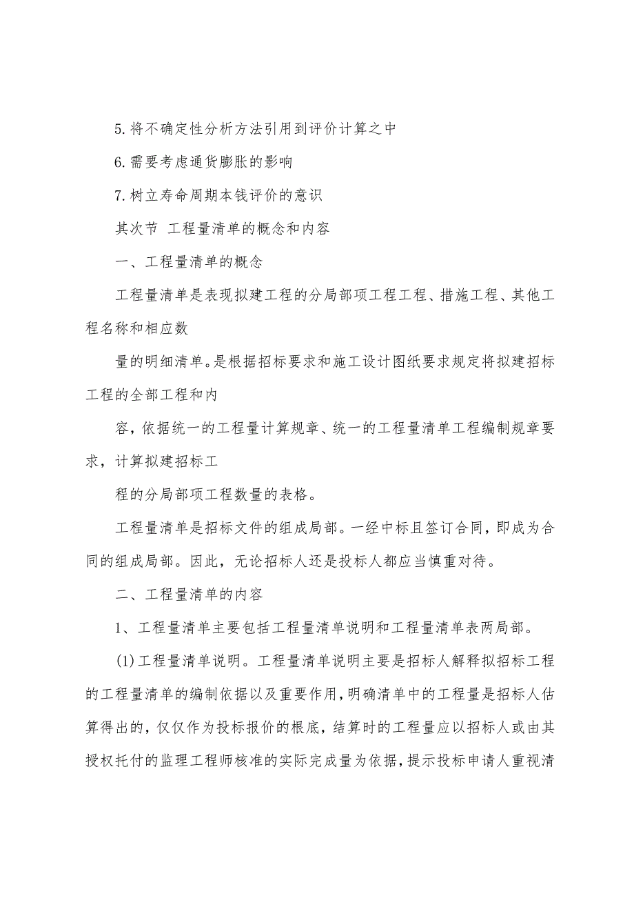 2022年造价工程师考试《案例分析》应试笔记(8).docx_第2页