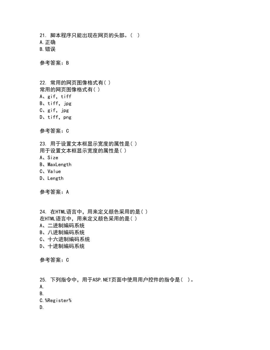 四川大学21春《web技术》离线作业2参考答案88_第5页