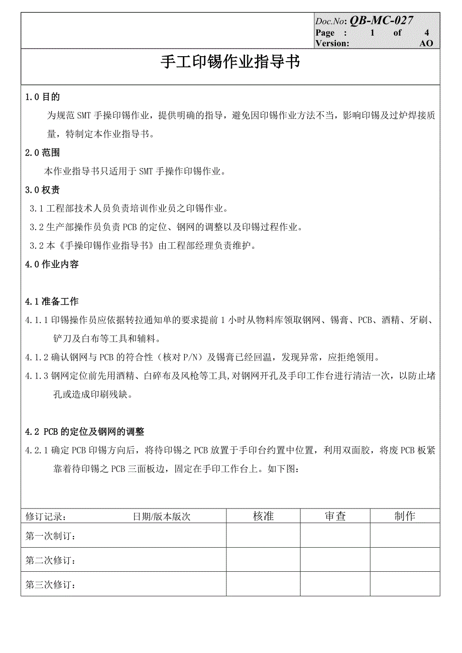 手工印刷锡膏作业指导书.doc_第1页