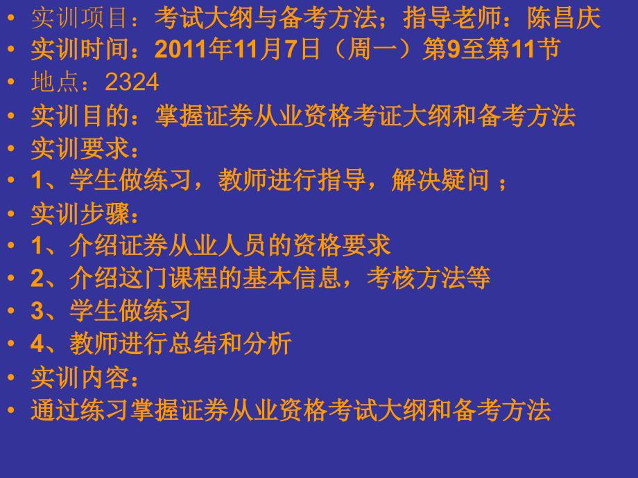 证券从业资格证书实训报告书.ppt_第1页