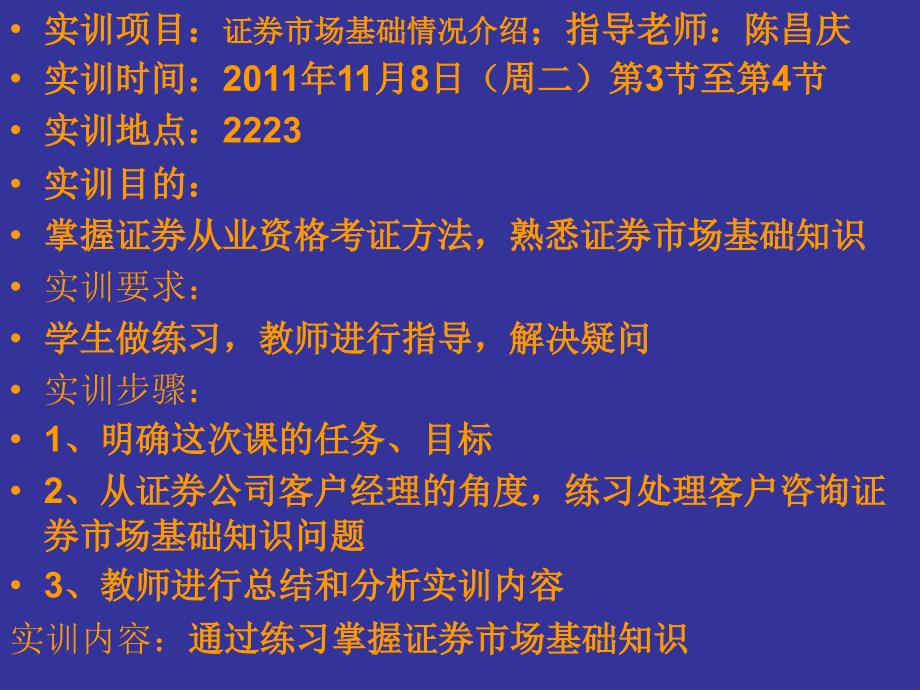 证券从业资格证书实训报告书.ppt_第2页